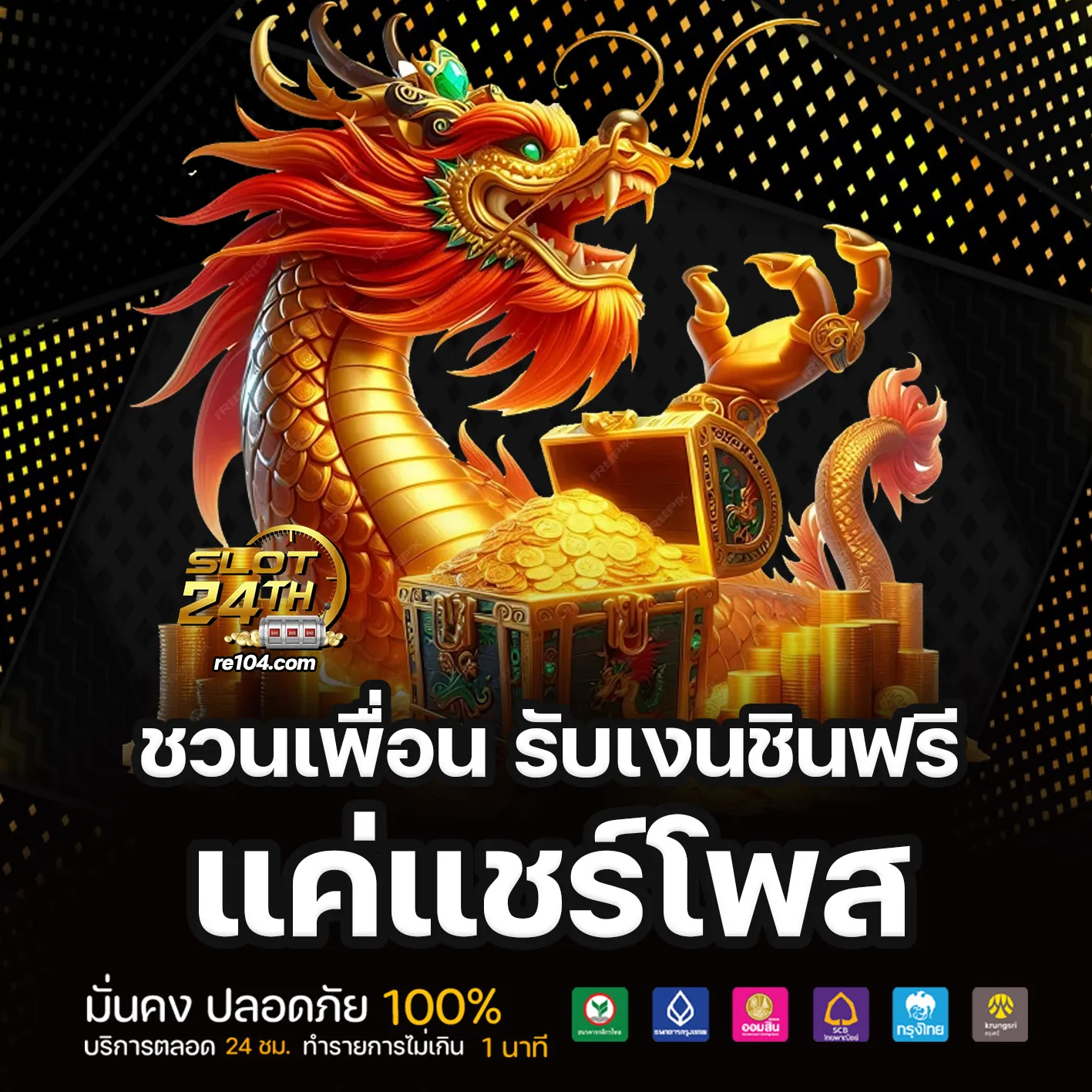 Bonus 24h สล็อต