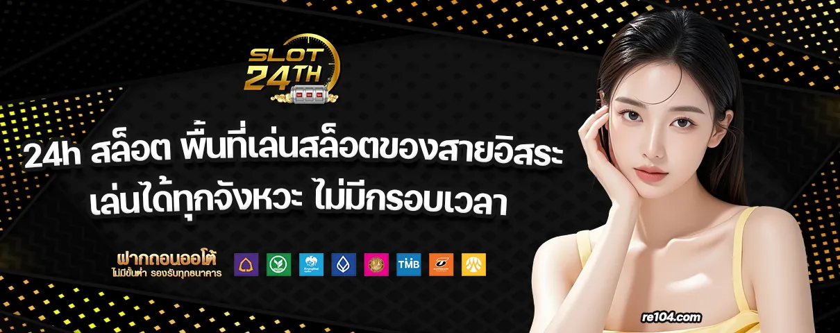 24h สล็อต